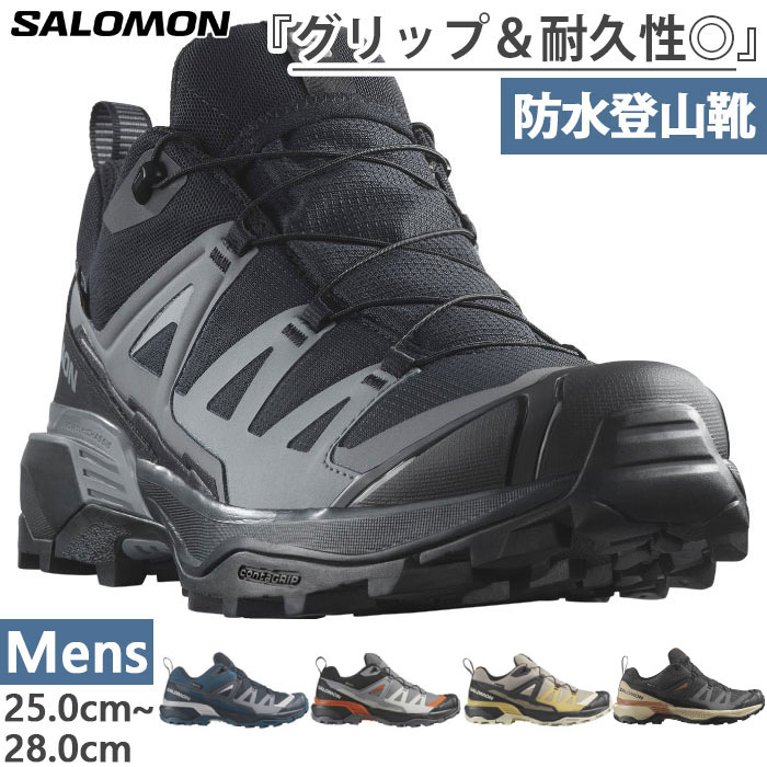 楽天市場】サロモン メンズ エックス ウルトラ ゴアテックス X ULTRA 360 GTX 登山靴 山登り トレッキングシューズ 防水 ブラック 黒  グレー カーキ 灰色 送料無料 Salomon : バイタライザー