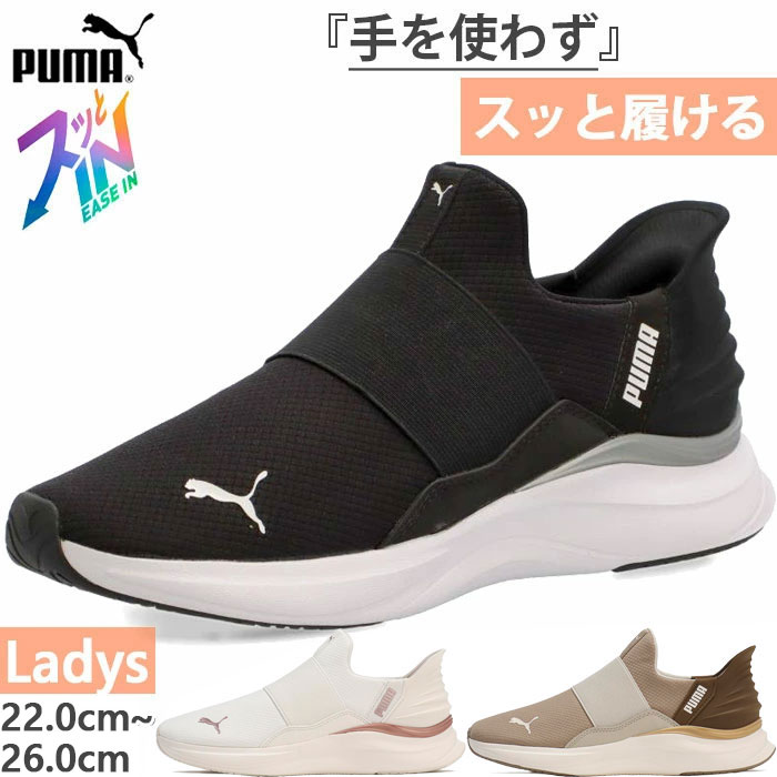 楽天市場】PUMA プーマ スニーカー スリッポン ソフトライド