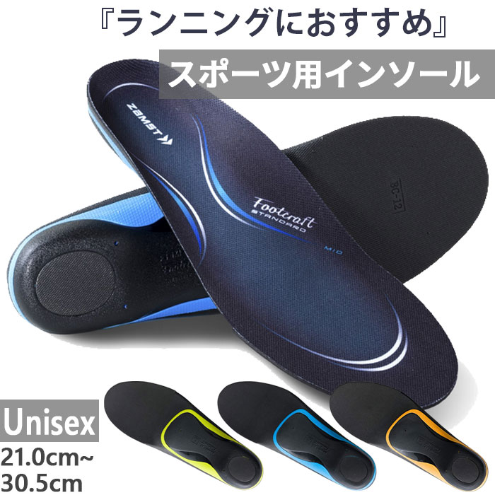 【楽天市場】選べるアーチタイプ ザムスト メンズ レディース フットクラフト スタンダード Footcraft STANDARD 多目的