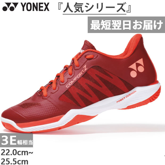 ヨネックス　バドミントンシューズ　コンフォートワイド　Z3 楽天市場】ヨネックス（YONEX）（メンズ、レディース）バドミントン