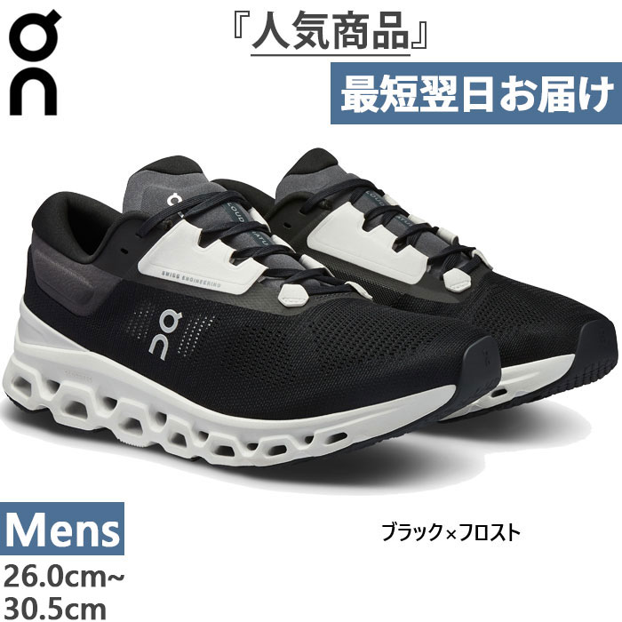 【美品】On Cloudstratus ブラック 27.5㌢ On Cloudstratus Black （オン クラウドストラトス-ブラック