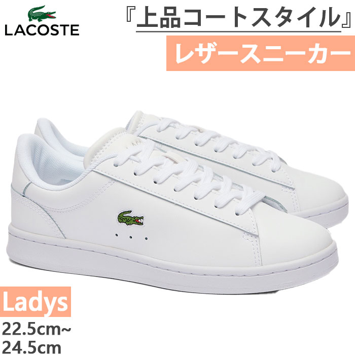 ラコステ レディース カーナビー セット CARNABY SET 224 10 SFA スニーカー シューズ 紐靴 ローカット レザースニーカー ホワイト 白 送料無料 LACOSTE 48SFA0118