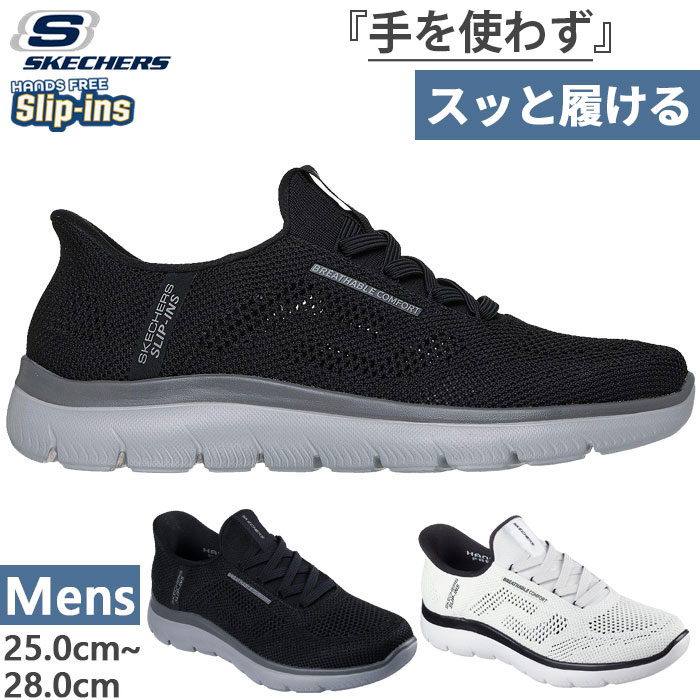 かがまず履ける スケッチャーズ メンズ スリップインズ 首脳会談 パーフォ SUMMITS PERFO スニーカー ハンズフリーシューズ スリッポン 白いこと 白 黒いこと 黒 貨物輸送無料 SKECHERS 232939