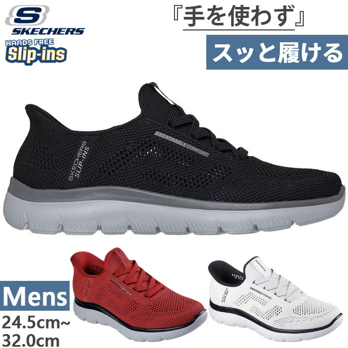 かがまず履ける スケッチャーズ メンズ スリップインズ サミット パーフォ SUMMITS PERFO スニーカー ハンズフリーシューズ スリッポン ホワイト 白 ブラック 黒 レッド 赤 送料無料 SKECHERS 232939｜バイタライザー 7,308円