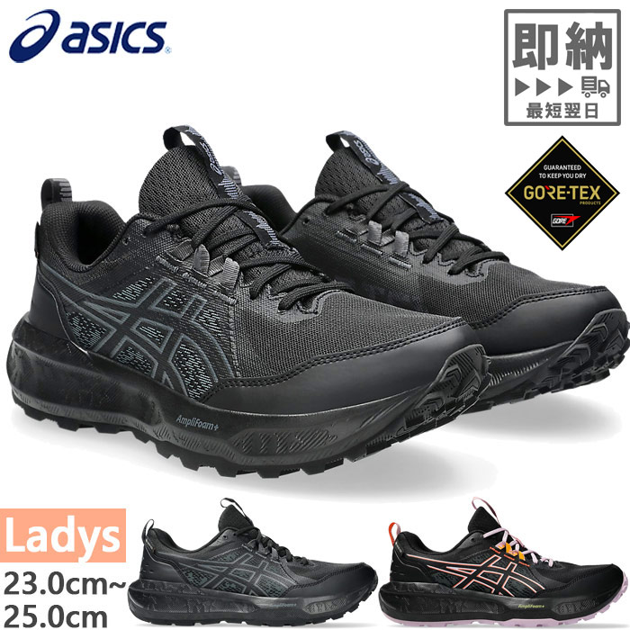 楽天市場】アシックス asics GEL-SONOMA 8 GTX ゲルソノマ 8