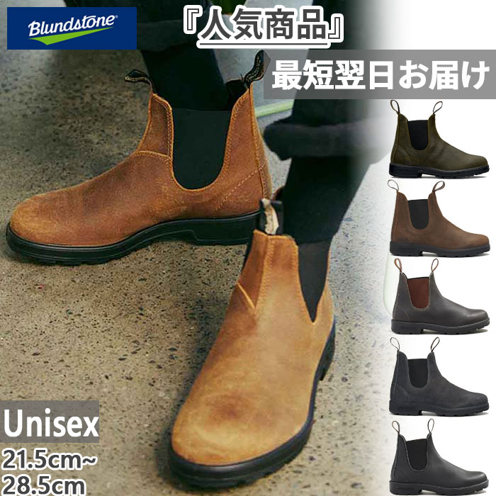 ブランドストーン　Blundstone サイドゴア　ブーツ　革靴　レインブーツ BLUNDSTONE 長靴 レインブーツ BLUNDSTONE（ブランドストーン