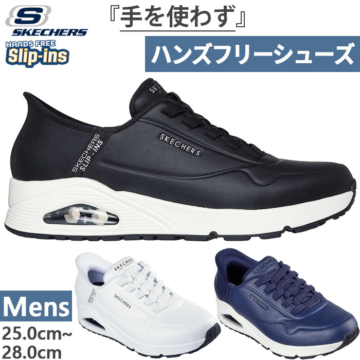 【新品未使用タグ付き】 スケッチャーズ メンズ スリップインズ ウノ 25cm 楽天市場】スケッチャーズ メンズ スリップインズ ウノ イージー