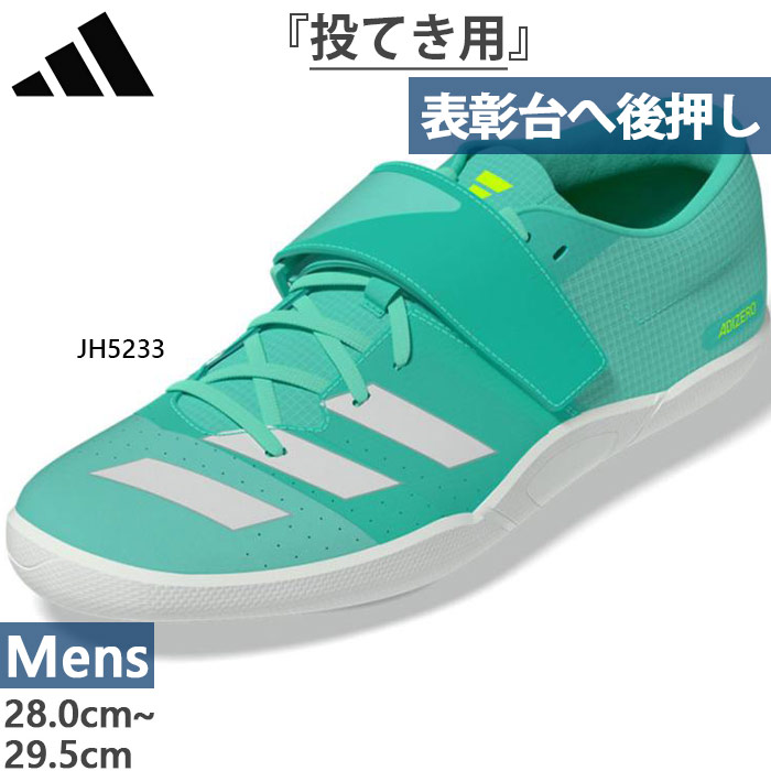 楽天市場】アディダス メンズ アディゼロ スロー ADIZERO THROWS 陸上