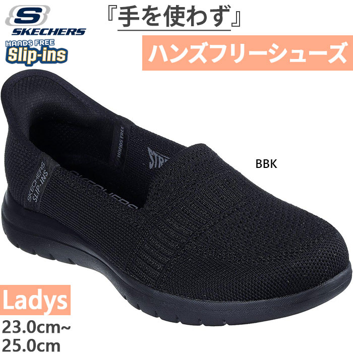 楽天市場】かがまず履ける スケッチャーズ レディース スリップインズ