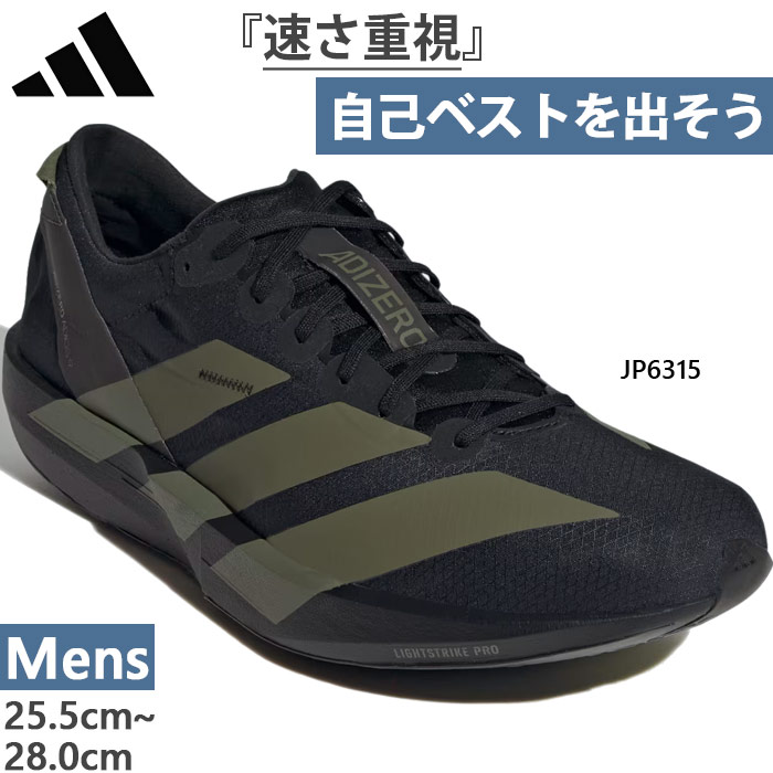 25.5 アディゼロ ジャパン 9 Adizero Japan 9 IH5746 アディダス アディゼロ ジャパン 9 ランニング / Adizero Japan