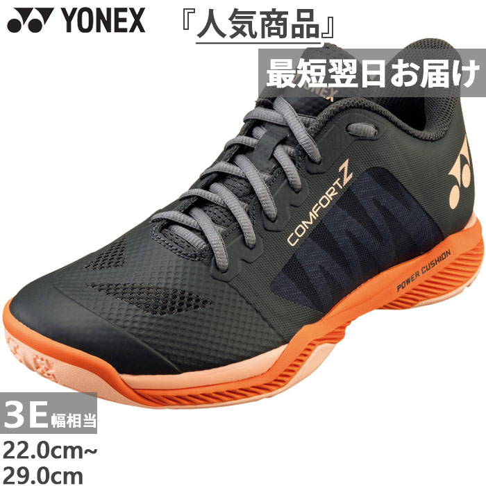 YONEX ヨネックス　コンフォートZ バドミントンシューズ 黒/緑/赤　美品 YONEX 4E幅 幅広 ヨネックス メンズ レディース パワー