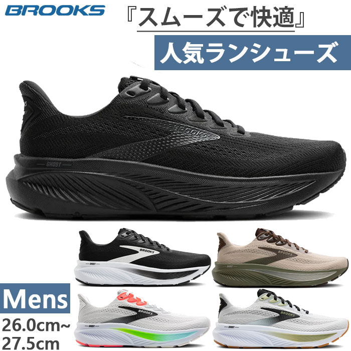 D幅 レギュラー幅 ブルックス メンズ 生きすだま17 GHOST 17 駈けっくらシューズ 小股走り マラソン 置き目取りすてる 白いこと 白 黒いこと 黒 カーキ 貨物輸送無料 BROOKS BRM4423