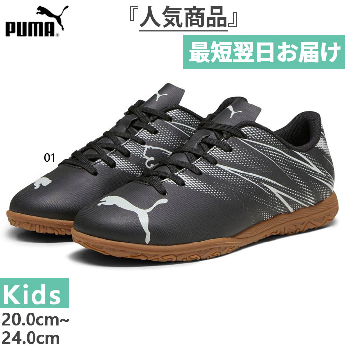 Puma フットサルシューズ 黒/白　26.5センチ 楽天市場】【全品対象最大10%OFF！2025年8/15 0:00〜8/20 23:59