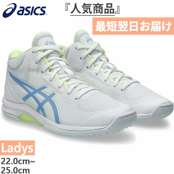 ASICS バスケットボールシューズ LADY GELFAIRY 8 25cm アシックス（ASICS）バスケットシューズ バッシュ LADY GELFAIRY