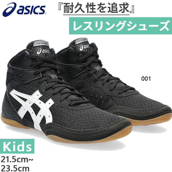 楽天市場】【楽天1位】 アシックス asics キッズ レスリング