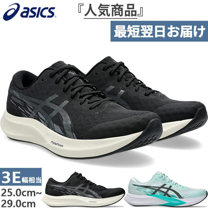 シューズ ASICS RISE 2 PARIS 28cm ASICS メタライズ2 paris 28cm METARISE 2 PARIS | Men | Safety