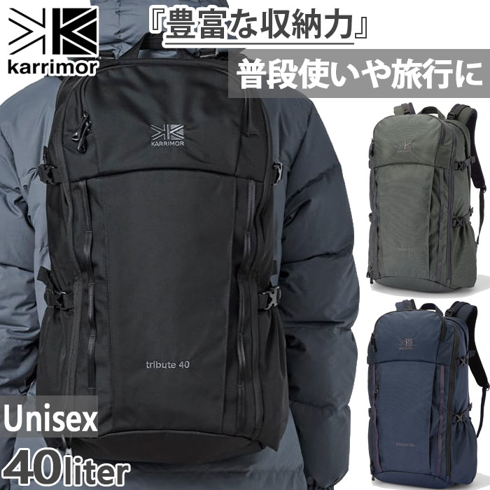 40L カリマー メンズ レディース トリビュート tribute 40 リュックサック デイパック バックパック バッグ 鞄 大容量 ブラック 黒 グレー ネイビー 灰色 送料無料 karrimor 501233|バイタライザー