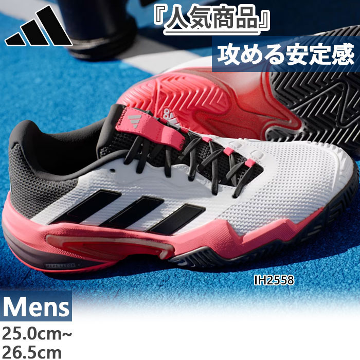 【テニスシューズ】アディダス　バリケード アディダス adidas アディダス adidas テニス バリケード 13