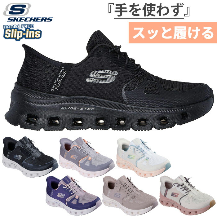 かがまず履ける スケッチャーズ レディース スリップインズ グライドステップ プロ スニーカー シューズ スリッポン ハンズフリーシューズ ブラック 黒 送料無料 SKECHERS 150420 楽天市場】かがまず履ける スケッチャーズ レディース スリップインズ