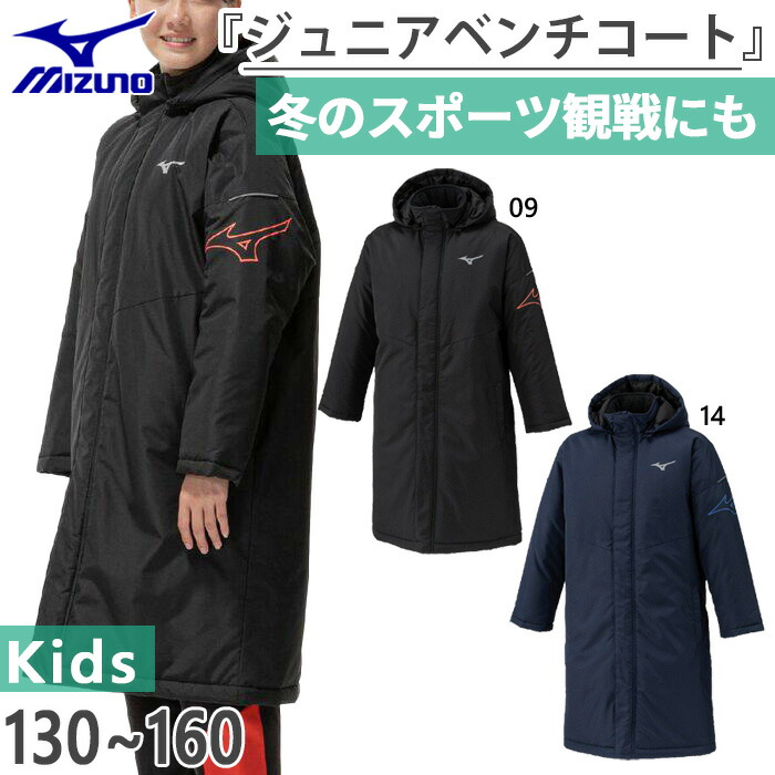 楽天市場】ミズノ ジュニア キッズ JR中綿コート ベンチコート