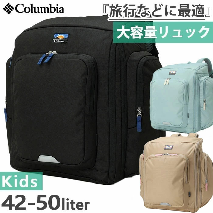 新品Columbiaプライスストリーム42-50Lバックパックリュック撥水キッズ columbia-3135.jpg