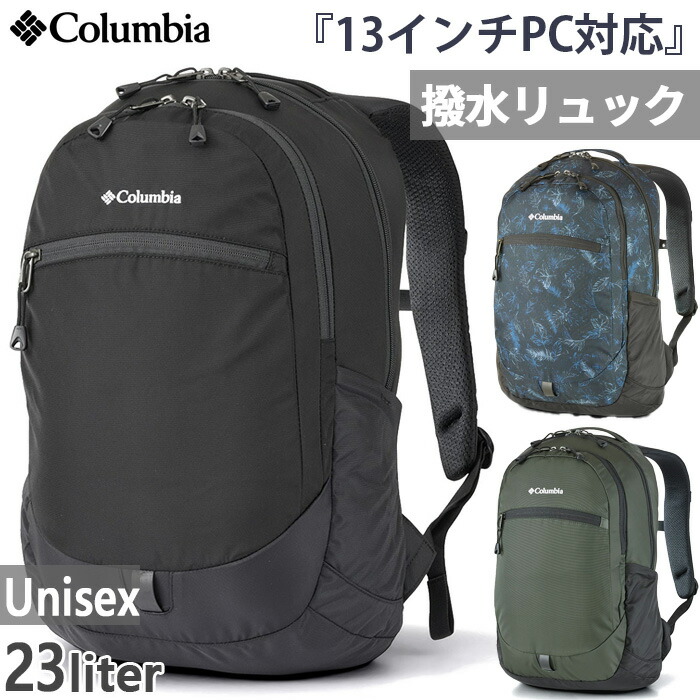 23L コロンビア メンズ レディース ペッパーロック リュックサック デイパック バックパック バッグ 鞄 撥水 パソコンバッグ ブラック 黒 ネイビー 送料無料 Columbia PU8712｜バイタライザー