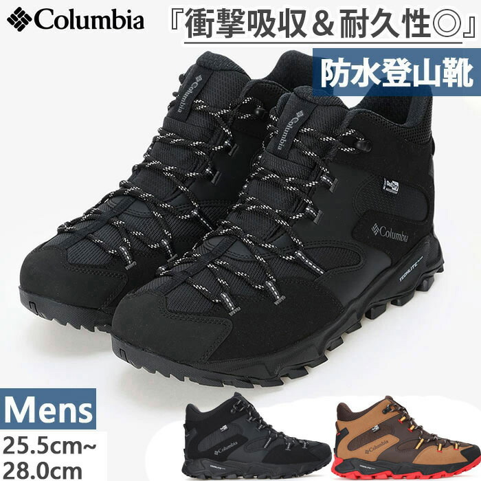 楽天市場】コロンビア セイバー6 ミッド アウトドライ ワイド メンズ