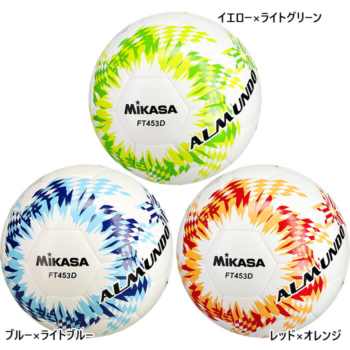 4号球 ミカサ ジュニア キッズ サッカーボール アルムンド ALMUNDO 検定球 シームロック ブルー レッド 青 赤 イエロー 黄色 送料無料 MIKASA FT453DBLLB FT453DRO FT453DYLG