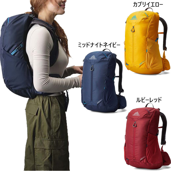 24L グレゴリー レディース ジェイド24 LT リュックサック デイパック バックパック バッグ 鞄 アウトドア トレッキング ネイビー レッド 赤 イエロー 黄色 送料無料 GREGORY 1493191552 1493191761 149319A257|バイタライザー