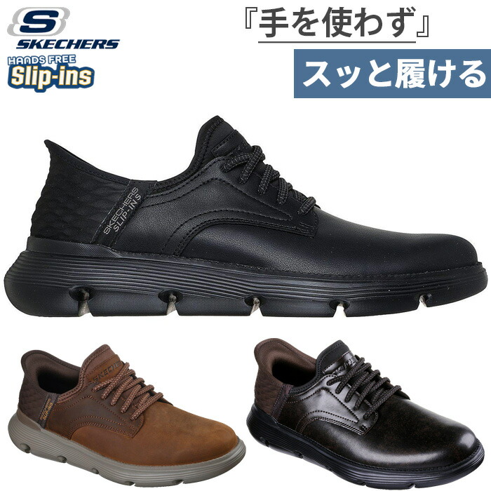 楽天市場】かがまず履ける スケッチャーズ メンズ スリップインズ