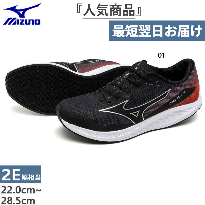 【楽天市場】2E幅 ミズノ メンズ レディース デュエルフラッシュ ランニングシューズ ジョギング マラソン 陸上 世界陸連ルール適応