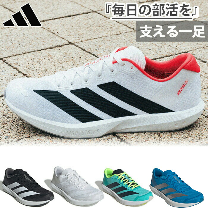 アディダス メンズ レディース アディゼロ ブカツ Adizero BK ランニングシューズ ジョギング マラソン トレーニング 部活 ホワイト 白 ブラック 黒 ブルー 青 シルバー 送料無料 adidas JP6528 JP6529 JP6543 JQ1679