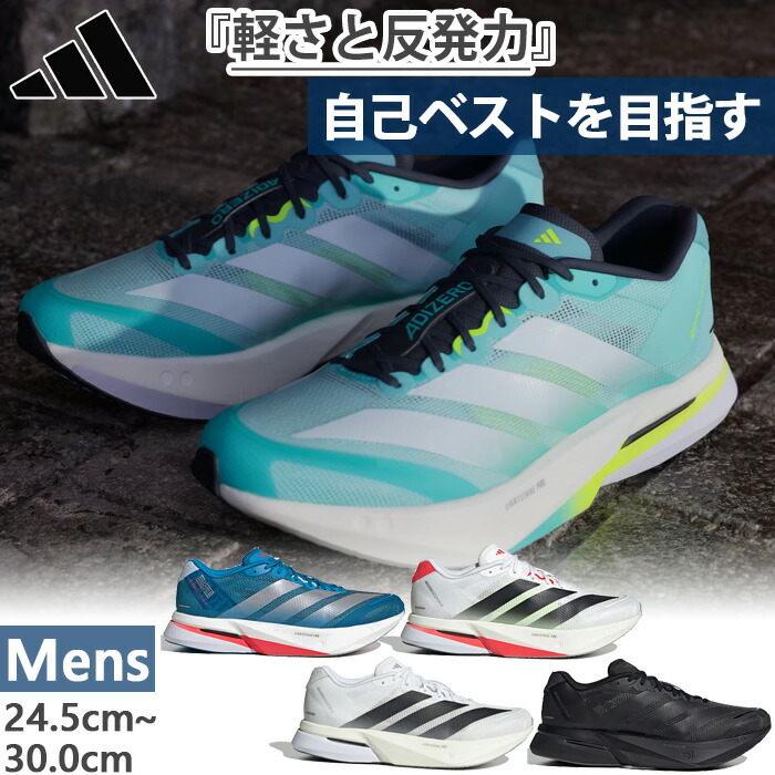 アディダス メンズ アディゼロ 豆の町 13 ADIZERO BOSTON 13 駈けっくらシューズ 小股走り マラソン 白いこと 白 黒いこと 黒 青碧 青 貨物輸送無料 adidas JR4868 JS4932 JS4941 JS4945