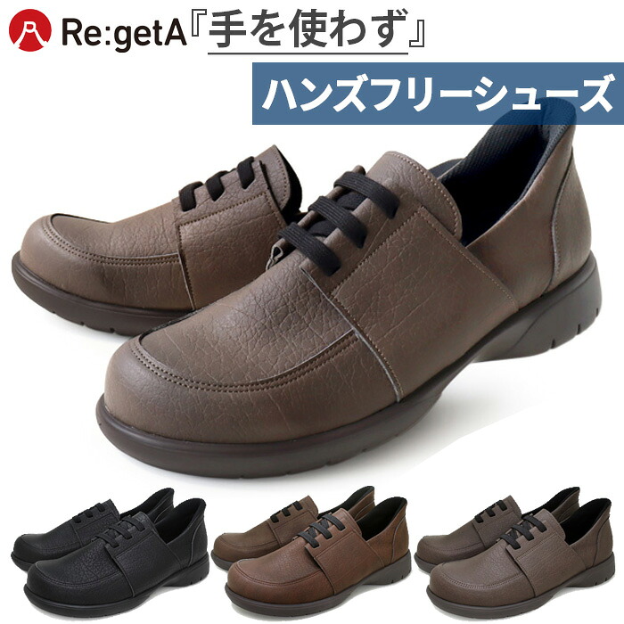 リゲッタ メンズ スットオン ハンズフリーシューズ 軽さモカシン コンフォートシューズ 心地よい 商行為 黒いこと 黒 赤銅色 赤銅色 貨物輸送無料 RegetA R403M