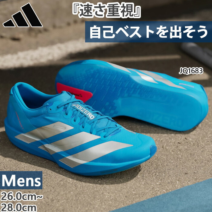 adidas　アディゼロジャパン9 アディダス アディゼロ ジャパン 9 / Adizero Japan 9 - シルバー