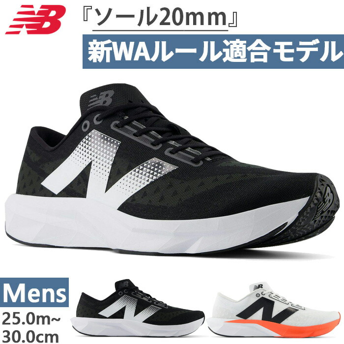 全2色 新WAルール20mm対応 ニューバランス メンズ フューエルセル パルス NB FuelCell Pvlse v1 陸上競技 シューズ マラソン ホワイト 白 ブラック 黒 送料無料 New Balance MFCNPCBD MFCNPCRD