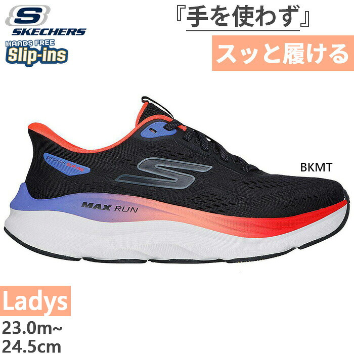 スケッチャーズ レディース スリップインズ マックスクッショニング マックス ラン スニーカー ハンズフリーシューズ ランニング ブラック 黒 送料無料 SKECHERS 129200