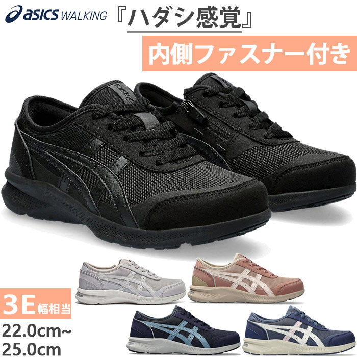 3E幅 幅ひろい 広広とした アシックス レディース ハダシウォーカー HADASHIWALKER W066 ウォーキングシューズ スニーカー チャック付き添い人ファスナー ファスナー 黒いこと 黒 薄墨色 米国海軍 青碧 青 さくら色 薄墨色 貨物輸送無料 asics 1292A066