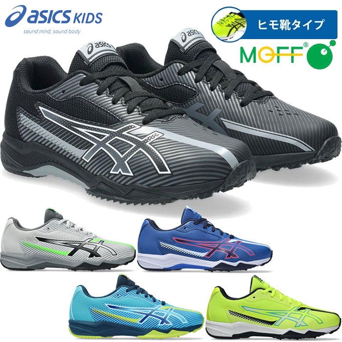 ワイド幅 アシックス ジュニア キッズ レーザービーム LAZERBEAM SK-B スニーカー シューズ 運動靴 紐靴 ランニングシューズ ジョギング マラソン ブラック 黒 グレー ブルー 青 イエロー 灰色 黄色 送料無料 asics 1154A210