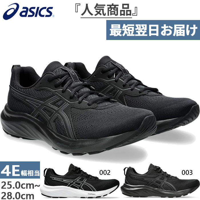 楽天市場】4E 幅広 ワイド アシックス メンズ レディース ジョルト4