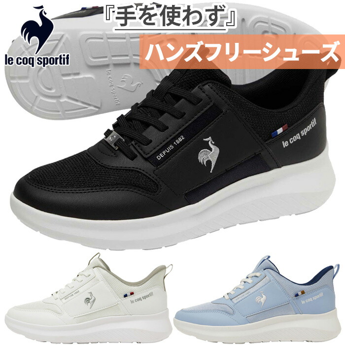 さっと履ける 3E幅 ルコックスポルティフ レディース LCS マルヌ スニーカー ハンズフリーシューズ ローカット ホワイト 白 ブラック 黒 送料無料 le coq sportif LU6SSN05LZ