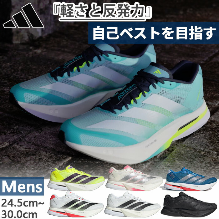 楽天市場】アディダス メンズ アディゼロ ボストン 13 ADIZERO BOSTON