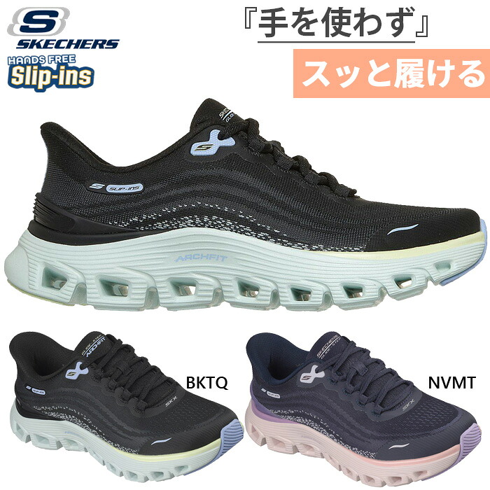 スケッチャーズ レディース スリップインズ アーチフィット グライドステップ ウェーブ スニーカー ハンズフリーシューズ 紐靴 ブラック 黒 ネイビー 送料無料 SKECHERS 150760 10,590円
