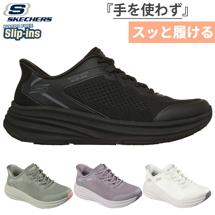 スケッチャーズ レディース スリップインズ:ボブス スキルズ トゥー エッセンシャル スニーカー ハンズフリーシューズ 紐靴 ブラック 黒 送料無料 SKECHERS 117756