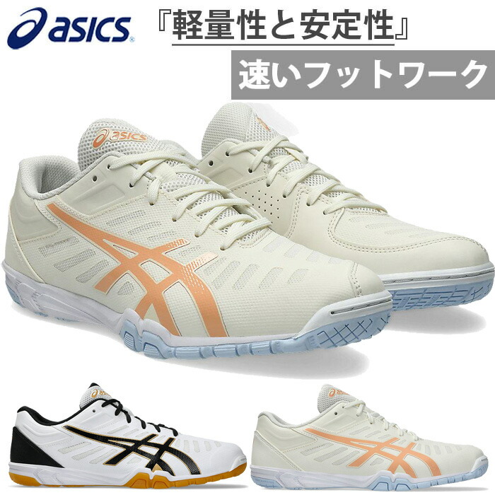 2E幅 アシックス メンズ レディース 殴り込み エクスカウンター 2 ATTACK EXCOUNTER ピンポンシューズ 屋内 インドア 白いこと 白 貨物輸送無料 asics 1073A002