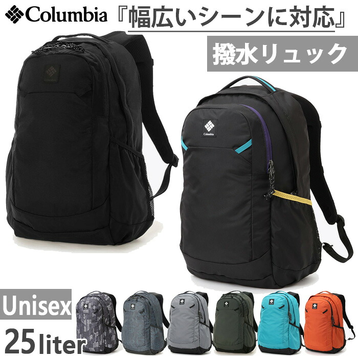 25L コロンビア メンズ レディース パナシーア バックパック リュックサック デイパック バッグ 鞄 登山 アウトドア 通勤 通学 ブラック 黒 グレー オレンジ グリーン 灰色 緑 送料無料 Columbia PU8665