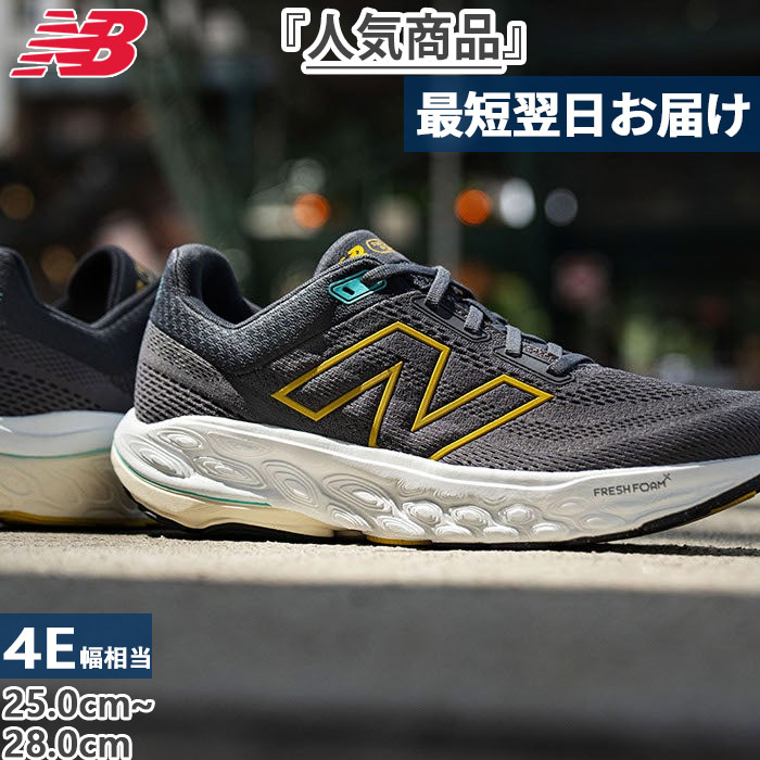 全1色 4E幅 幅広 ワイド ニューバランス メンズ フレッシュフォーム エックス 860 Fresh Foam X 860 v14 ランニングシューズ ブラック 黒 送料無料 New Balance M860A144E