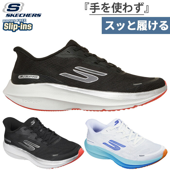 2E相当 スケッチャーズ メンズ スリップインズ エアロ パルス ランニングシューズ ハンズフリーシューズ ジョギング マラソン スニーカー 紐靴 ホワイト 白 ブラック 黒 送料無料 SKECHERS 246220