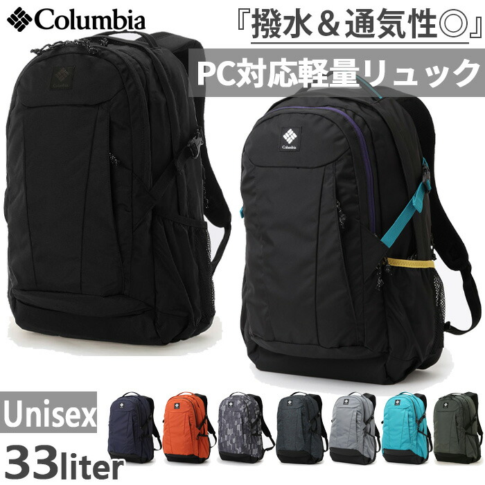 33L コロンビア メンズ レディース パナシーア うしろ側容器に並べる 背嚢 デイパック 御徒面子 鞄 撥水 通い 通学 アウトドア 山登り 黒いこと 黒 薄墨色 米国海軍 オレンジ色 緑であること カーキ 貨物輸送無料 Columbia PU8708