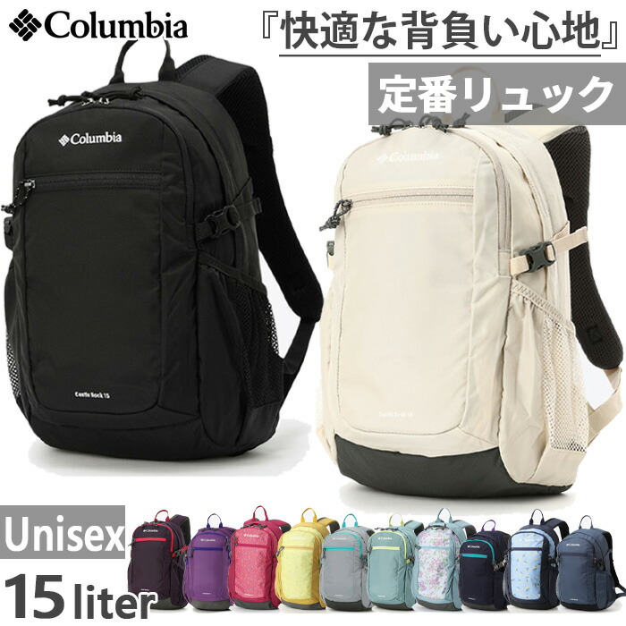 15L コロンビア メンズ レディース キャッスルロック バックパック Castle Rock リュックサック デイパック バッグ 鞄 通勤 通学 A4 ブラック 黒 グレー ネイビー 送料無料 Columbia PU8664